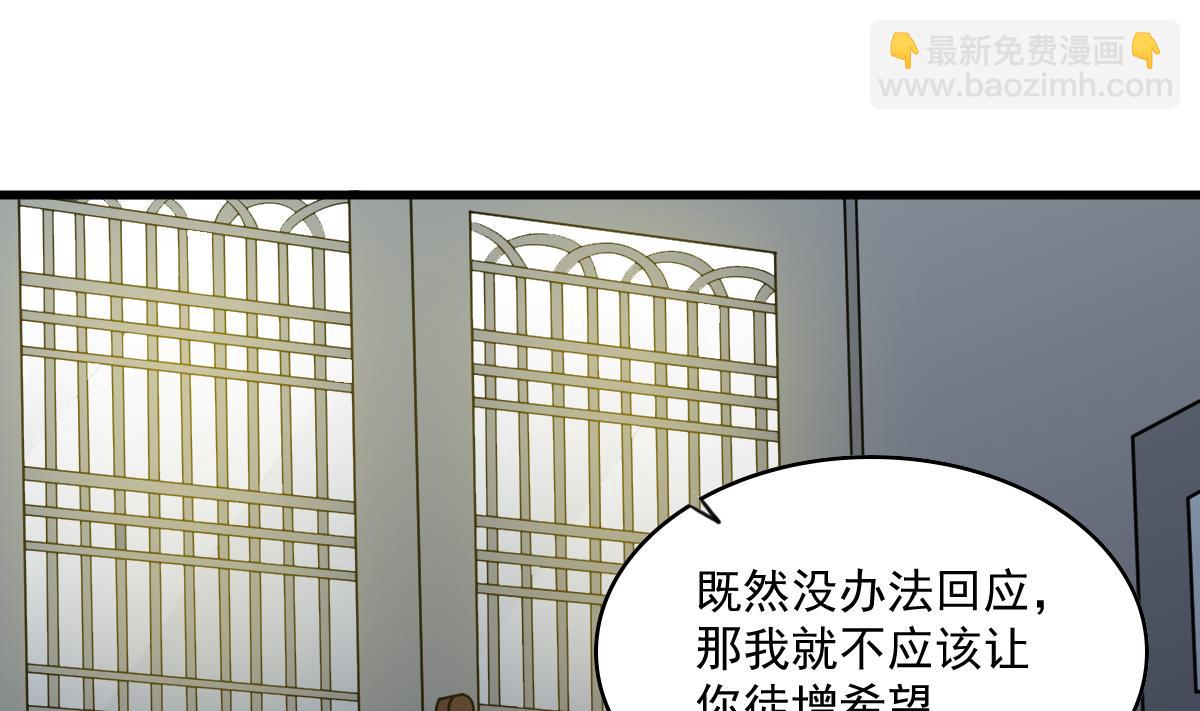 《寄养女的复仇》第122话 你是我的孤星 第45页