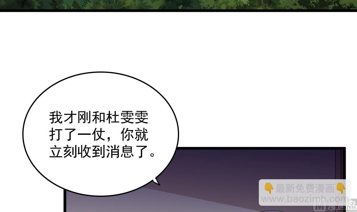 《寄养女的复仇》第122话 你是我的孤星 第4页
