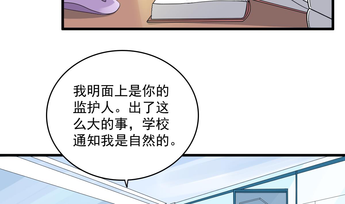 《寄养女的复仇》第122话 你是我的孤星 第6页