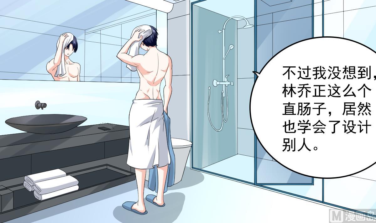 《寄养女的复仇》第122话 你是我的孤星 第7页
