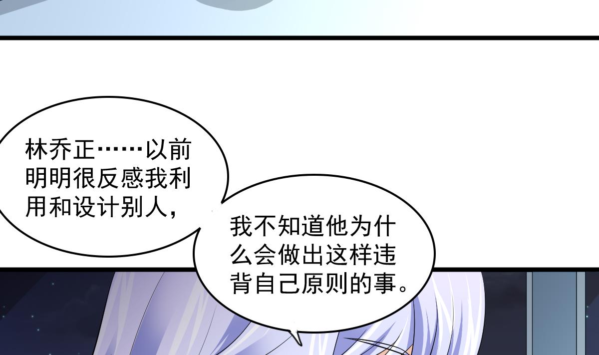 《寄养女的复仇》第122话 你是我的孤星 第8页