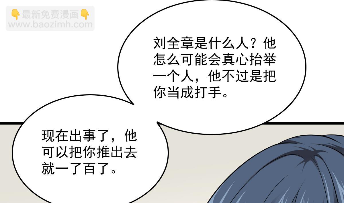 《寄养女的复仇》第124话 绑架刘娜？！ 第20页
