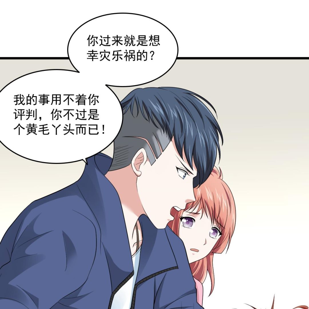 《寄养女的复仇》第124话 绑架刘娜？！ 第23页