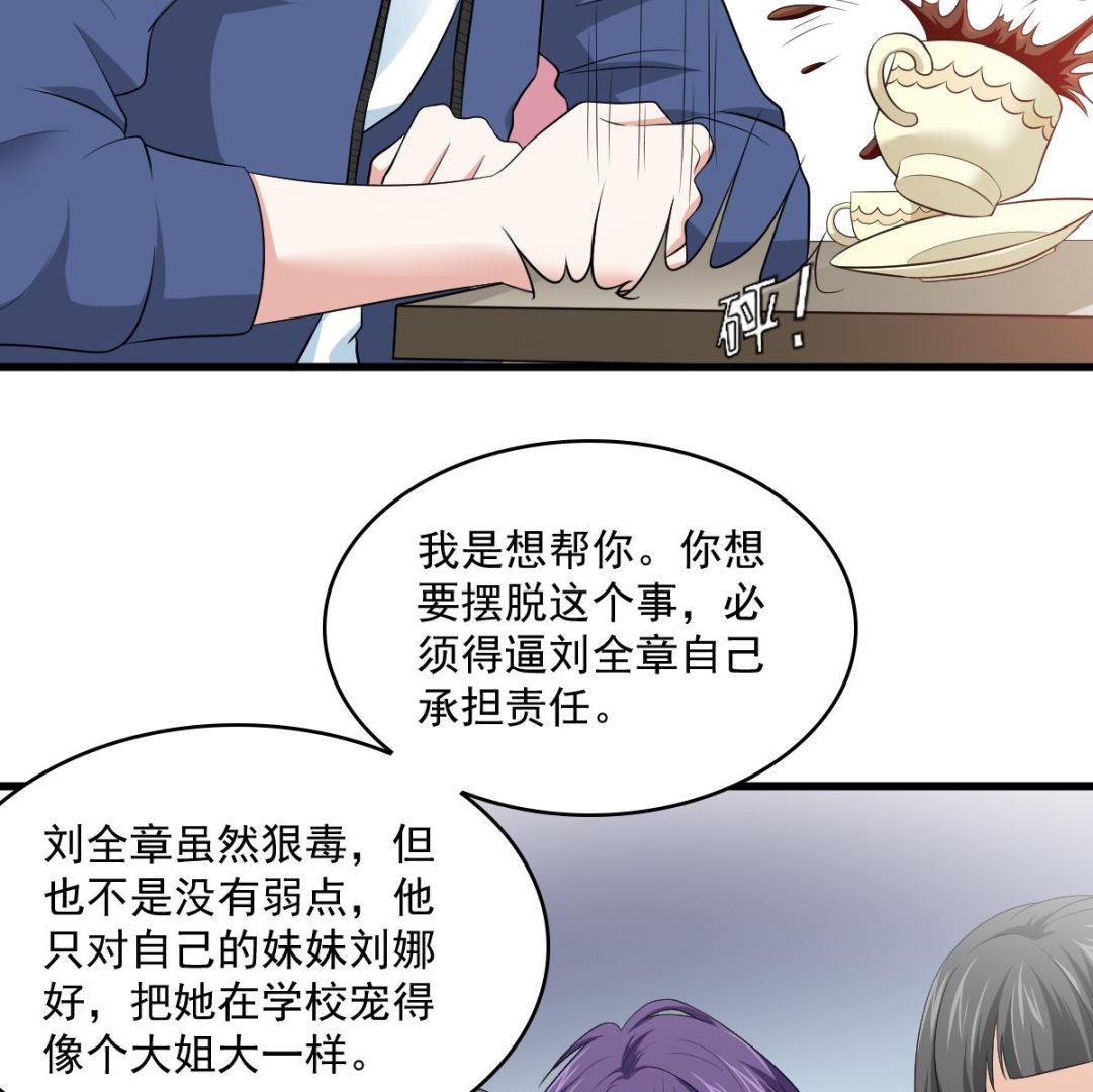 《寄养女的复仇》第124话 绑架刘娜？！ 第24页