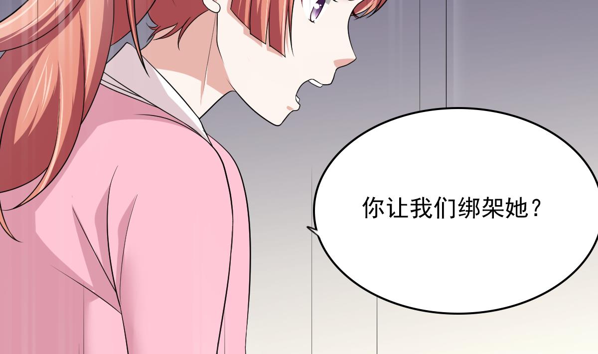 《寄养女的复仇》第124话 绑架刘娜？！ 第27页