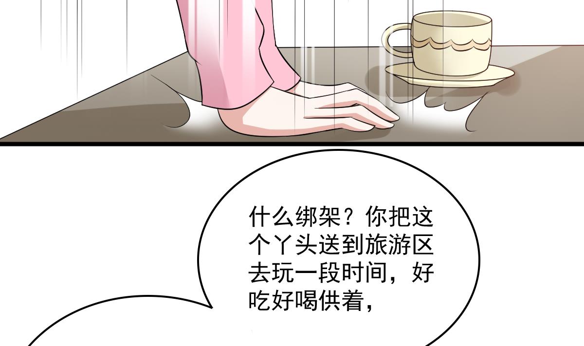 《寄养女的复仇》第124话 绑架刘娜？！ 第29页