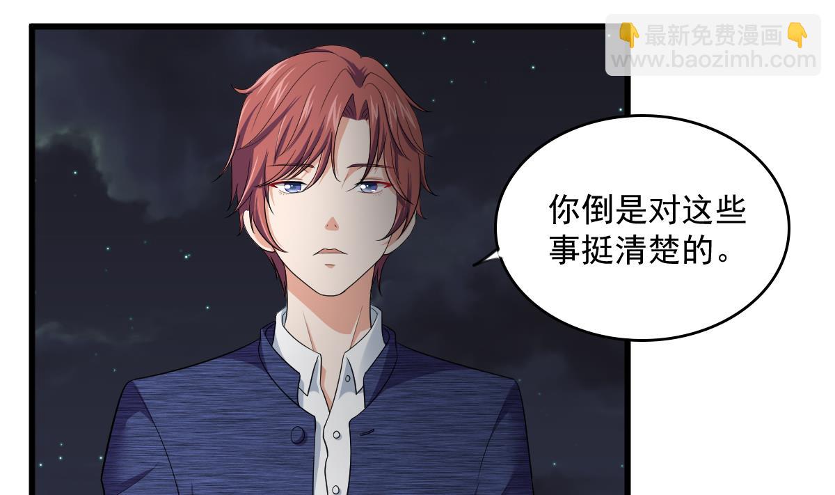《寄养女的复仇》第124话 绑架刘娜？！ 第2页