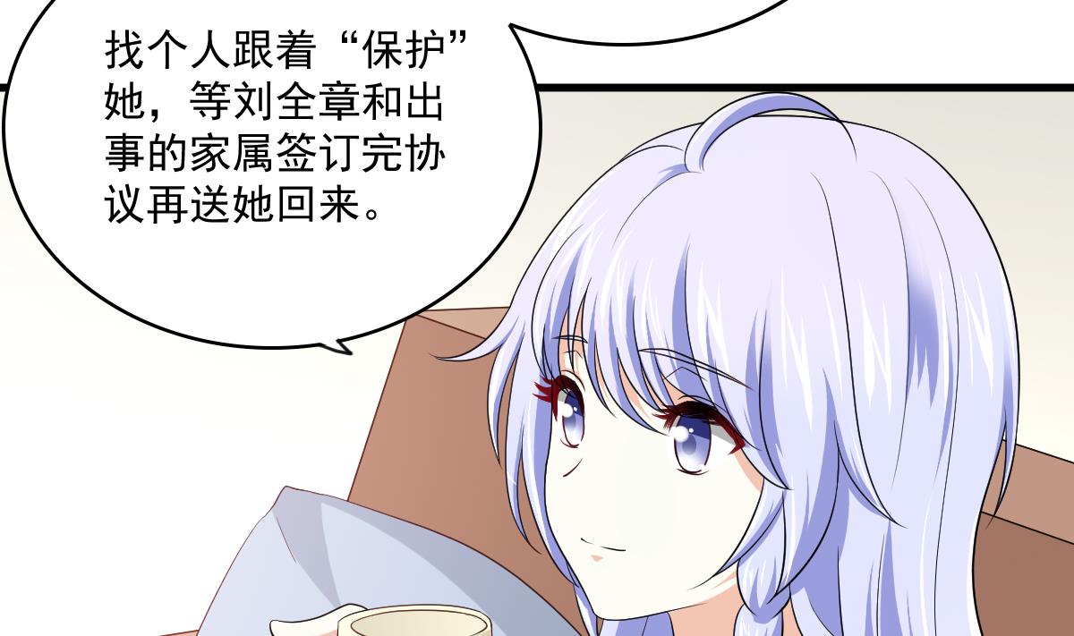 《寄养女的复仇》第124话 绑架刘娜？！ 第30页