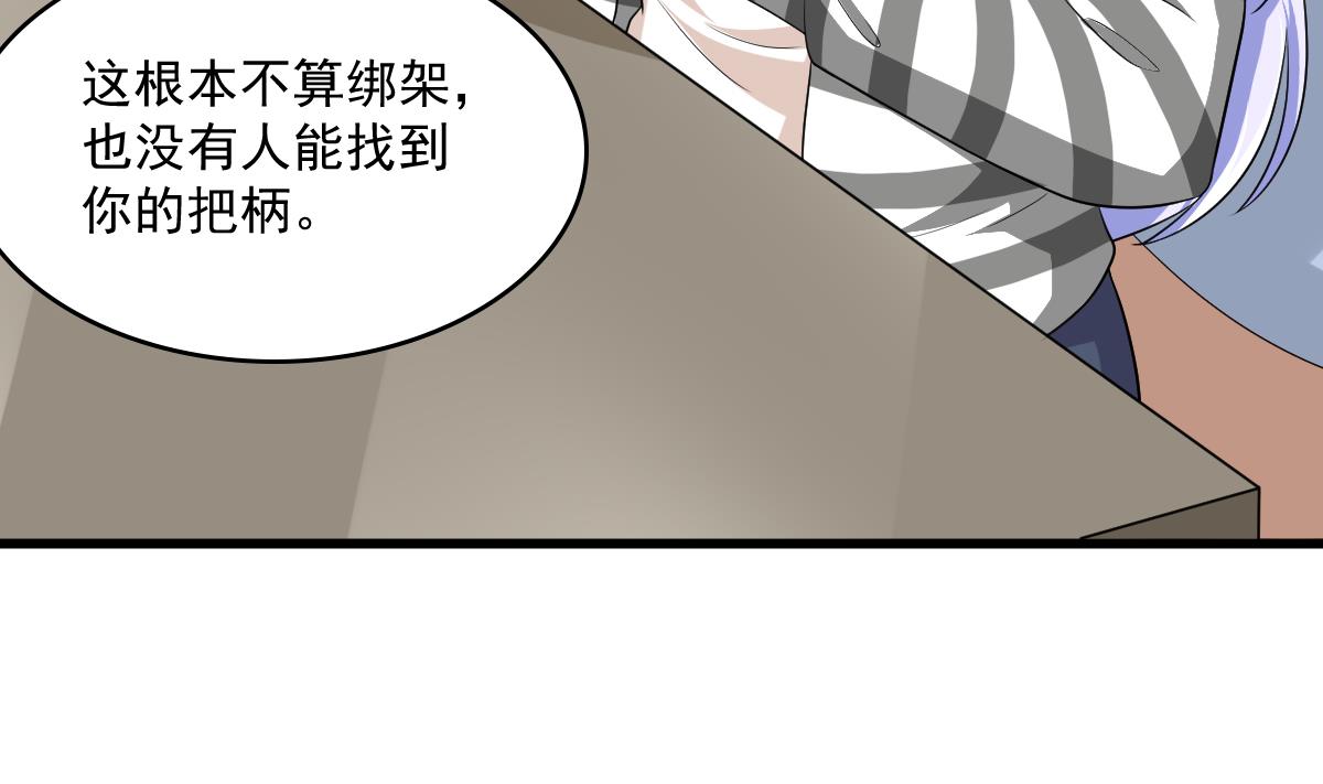《寄养女的复仇》第124话 绑架刘娜？！ 第32页