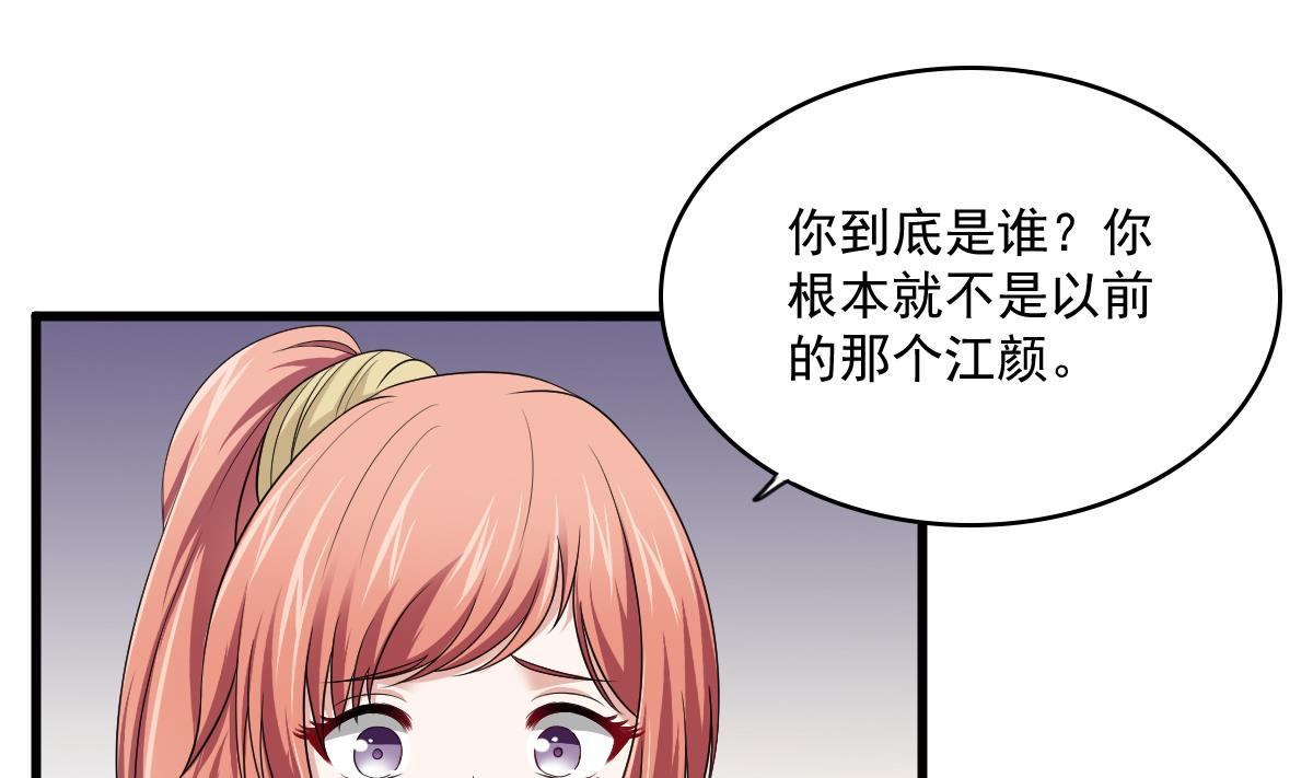 《寄养女的复仇》第124话 绑架刘娜？！ 第33页