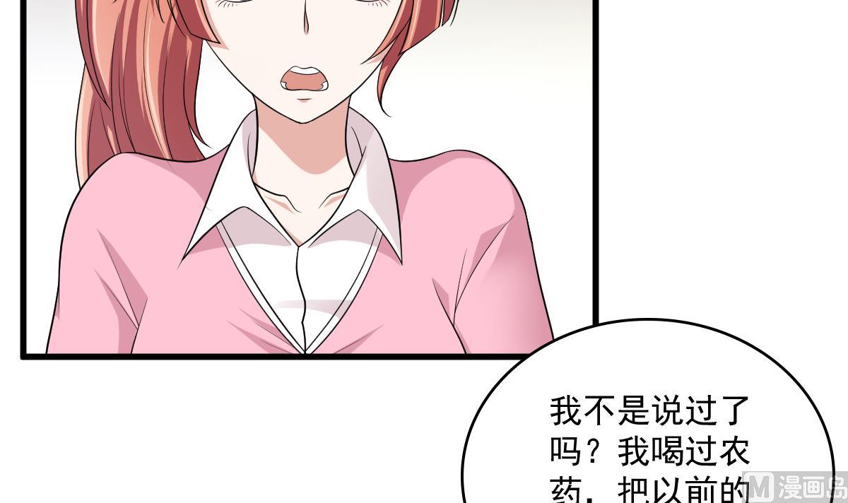 《寄养女的复仇》第124话 绑架刘娜？！ 第34页
