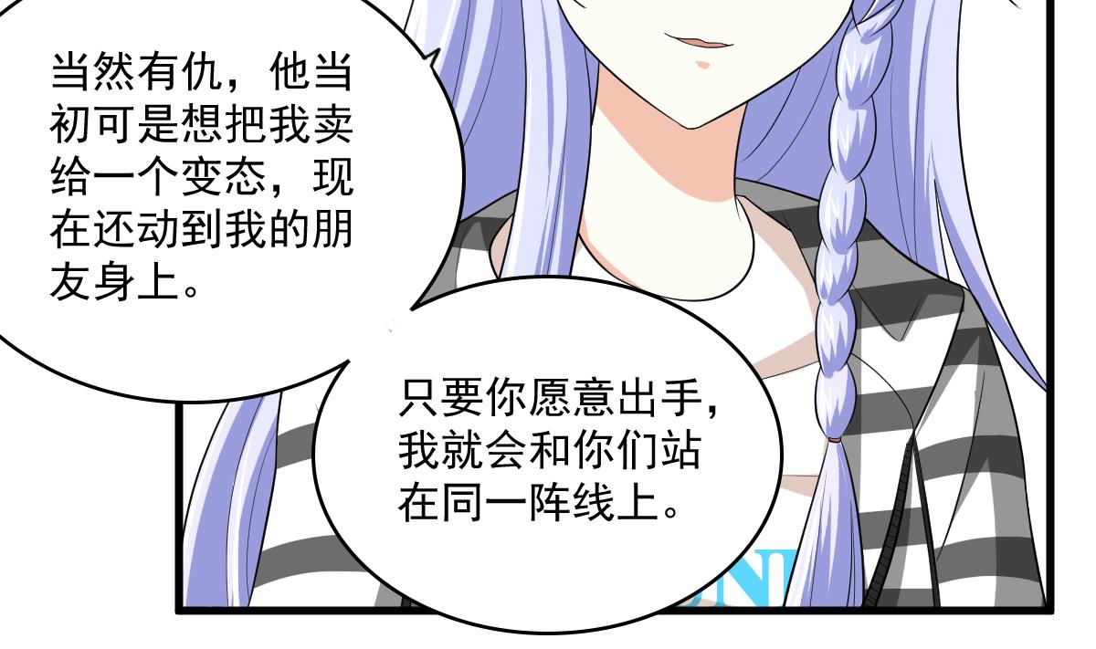 《寄养女的复仇》第124话 绑架刘娜？！ 第39页