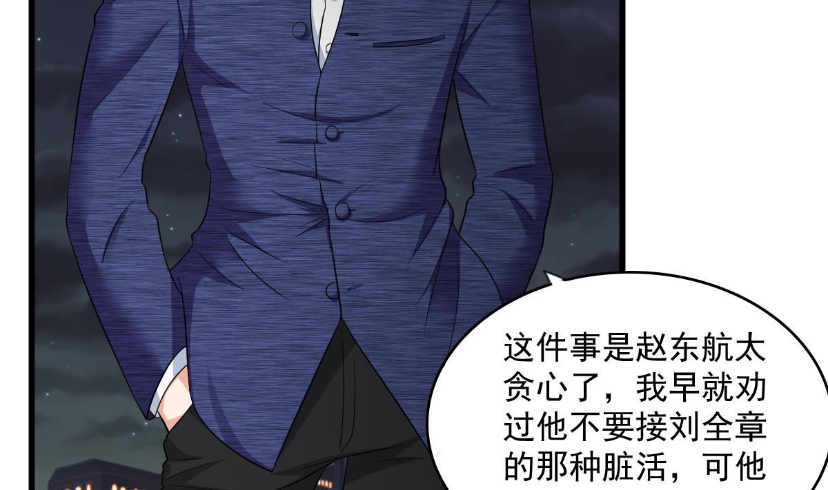 《寄养女的复仇》第124话 绑架刘娜？！ 第3页