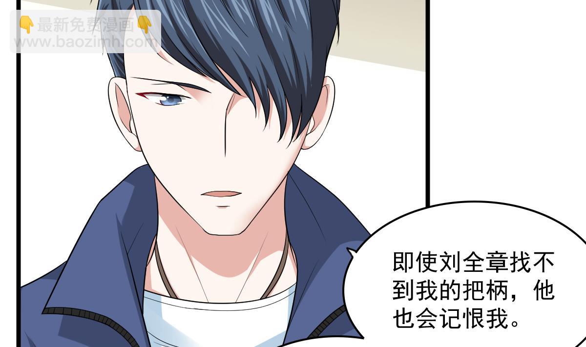 《寄养女的复仇》第124话 绑架刘娜？！ 第41页