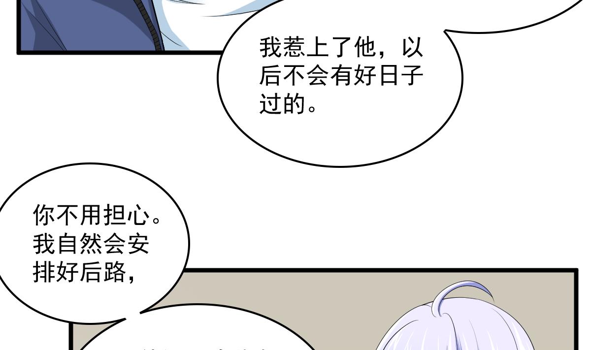 《寄养女的复仇》第124话 绑架刘娜？！ 第42页