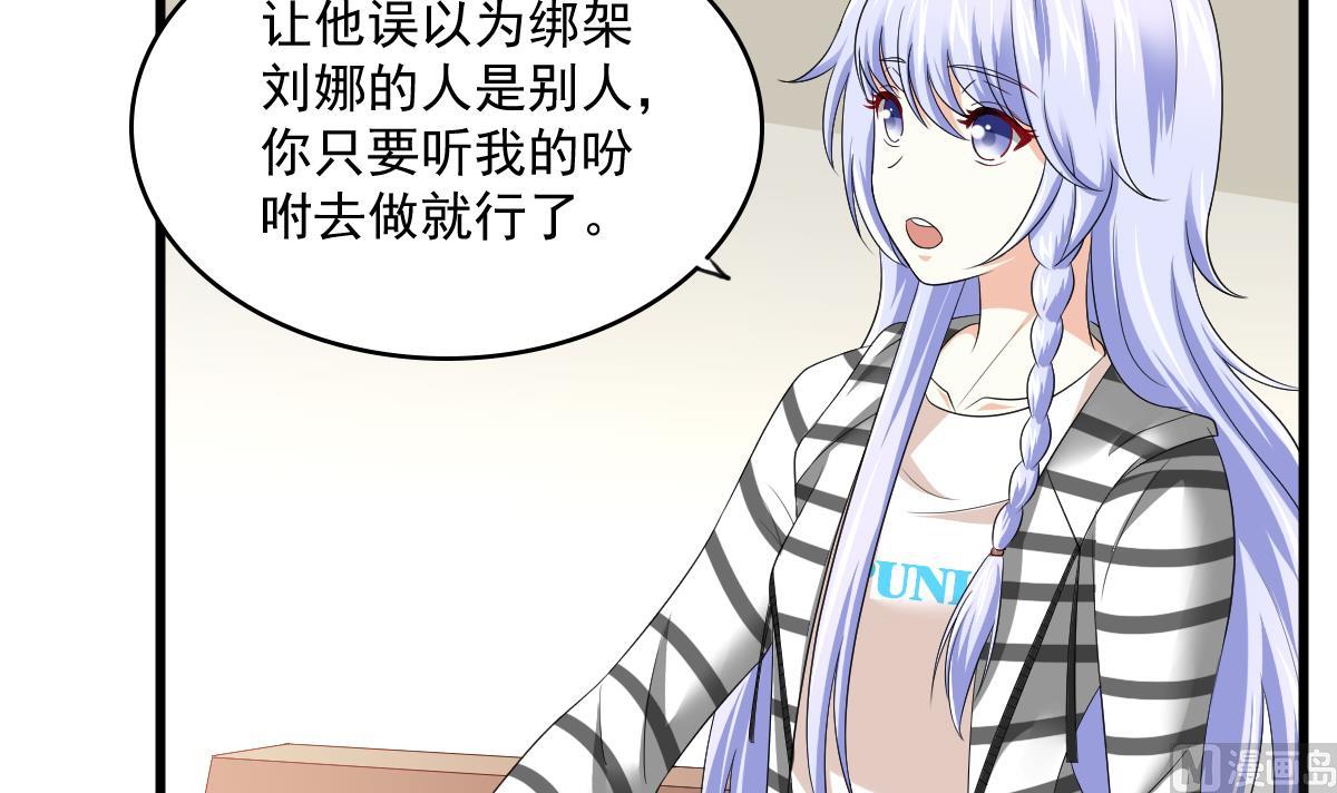 《寄养女的复仇》第124话 绑架刘娜？！ 第43页