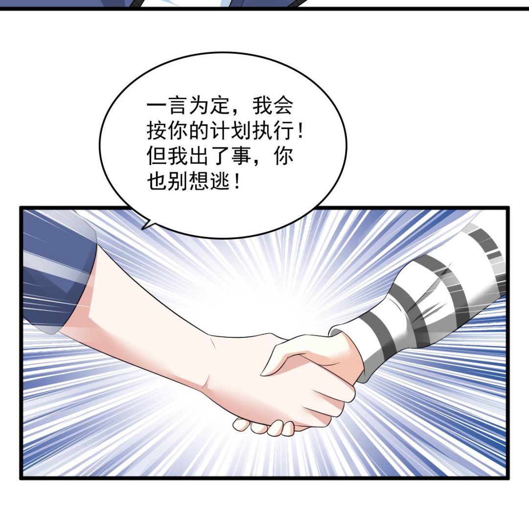 《寄养女的复仇》第124话 绑架刘娜？！ 第47页