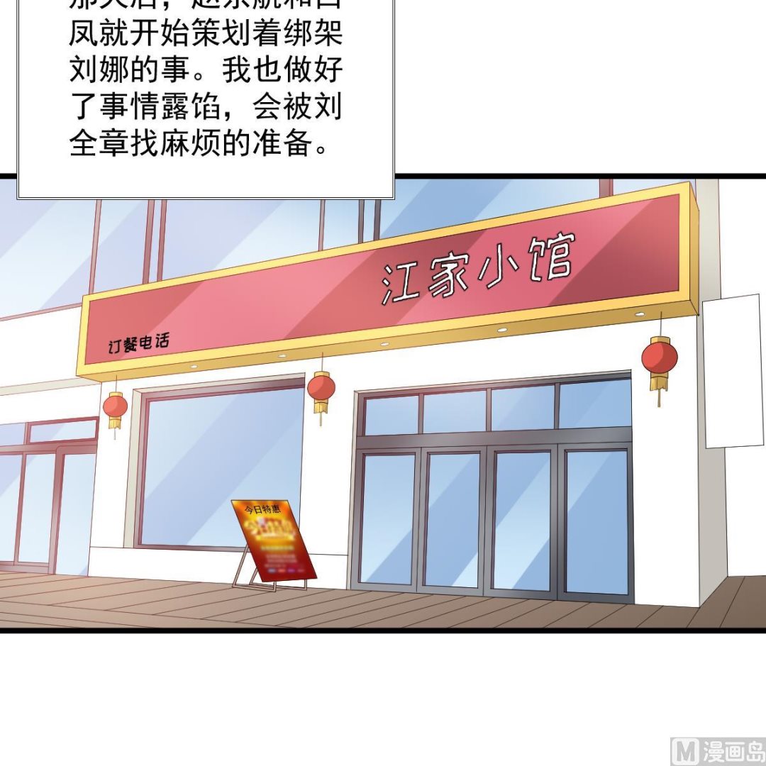 《寄养女的复仇》第124话 绑架刘娜？！ 第49页