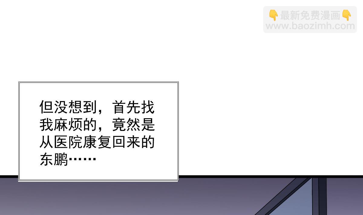 《寄养女的复仇》第124话 绑架刘娜？！ 第50页