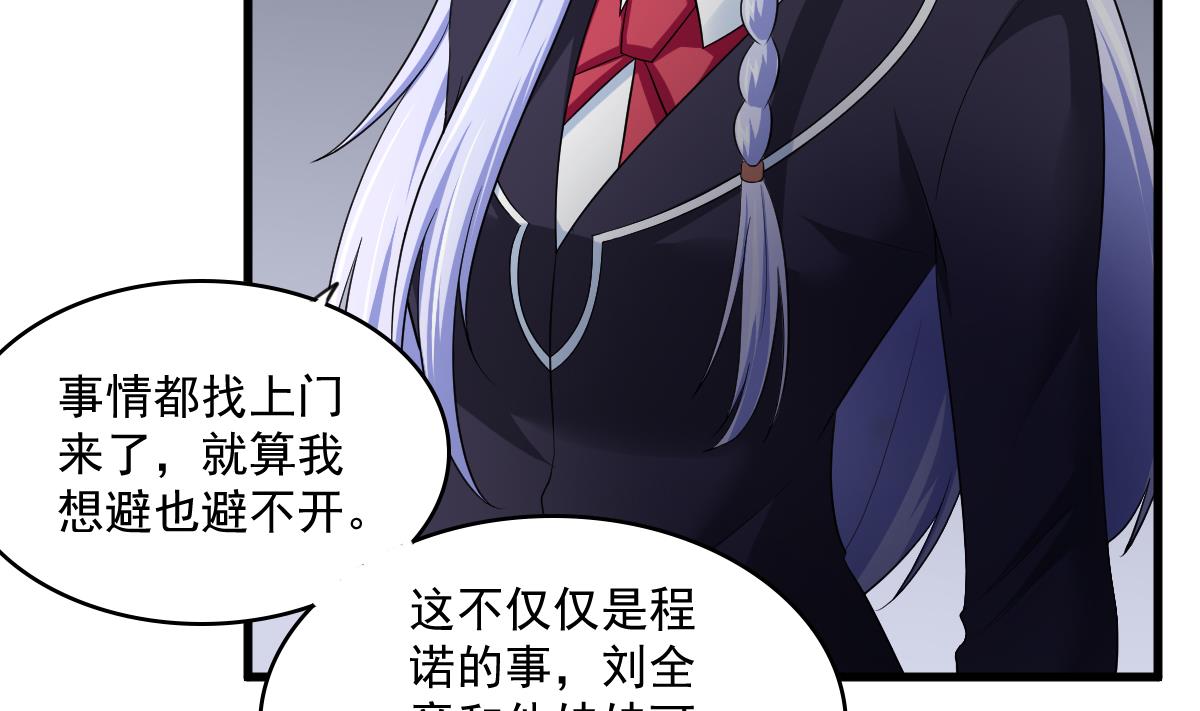 《寄养女的复仇》第124话 绑架刘娜？！ 第6页