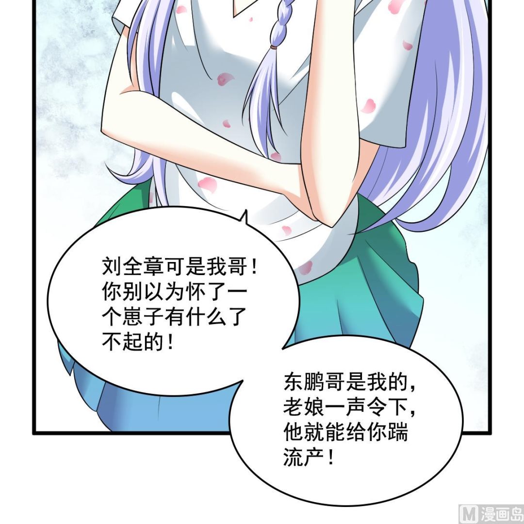 《寄养女的复仇》第126话 连环计 第13页