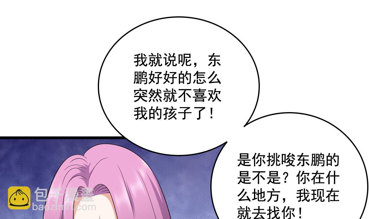 《寄养女的复仇》第126话 连环计 第14页