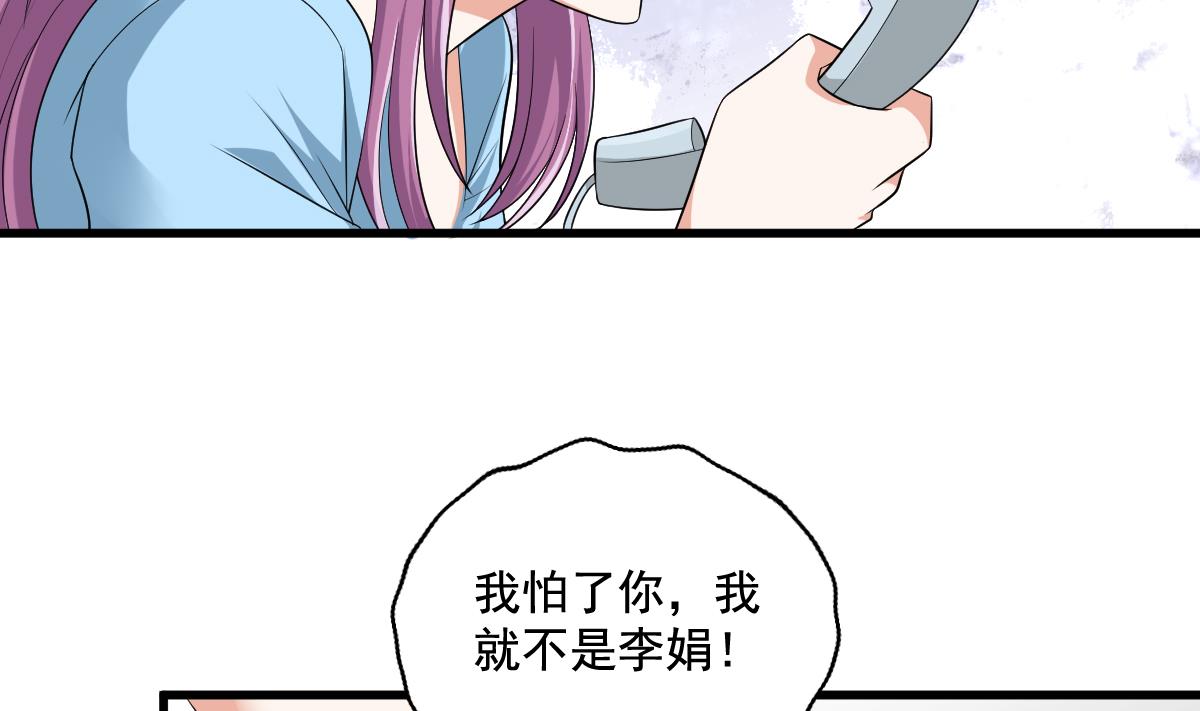 《寄养女的复仇》第126话 连环计 第18页