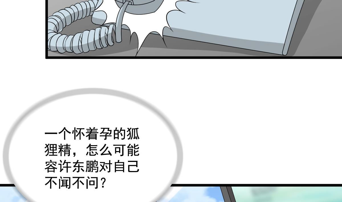 《寄养女的复仇》第126话 连环计 第20页