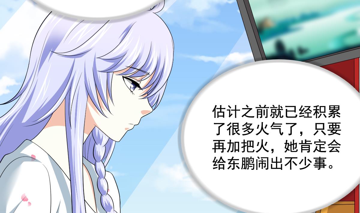 《寄养女的复仇》第126话 连环计 第21页