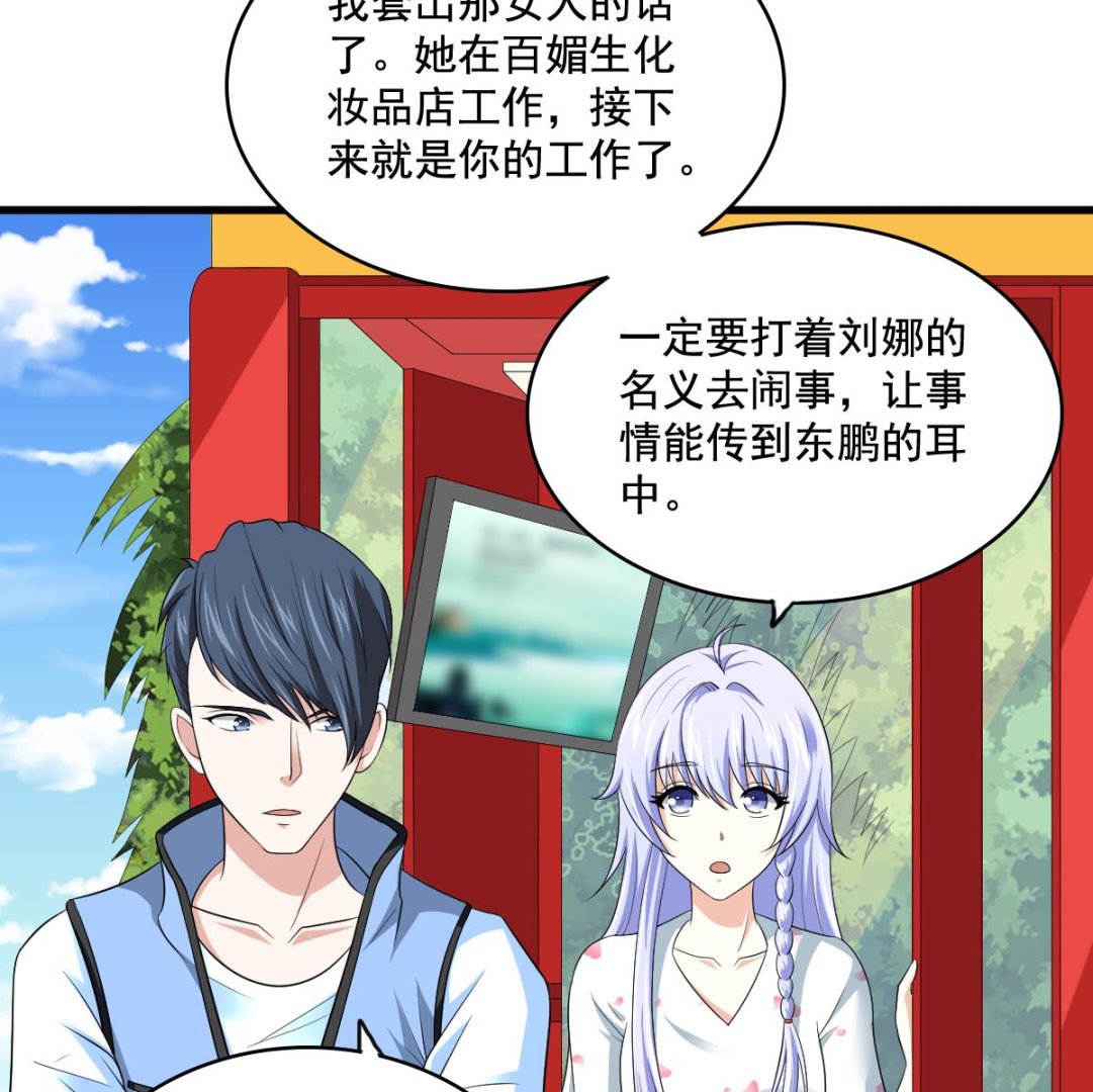 《寄养女的复仇》第126话 连环计 第23页