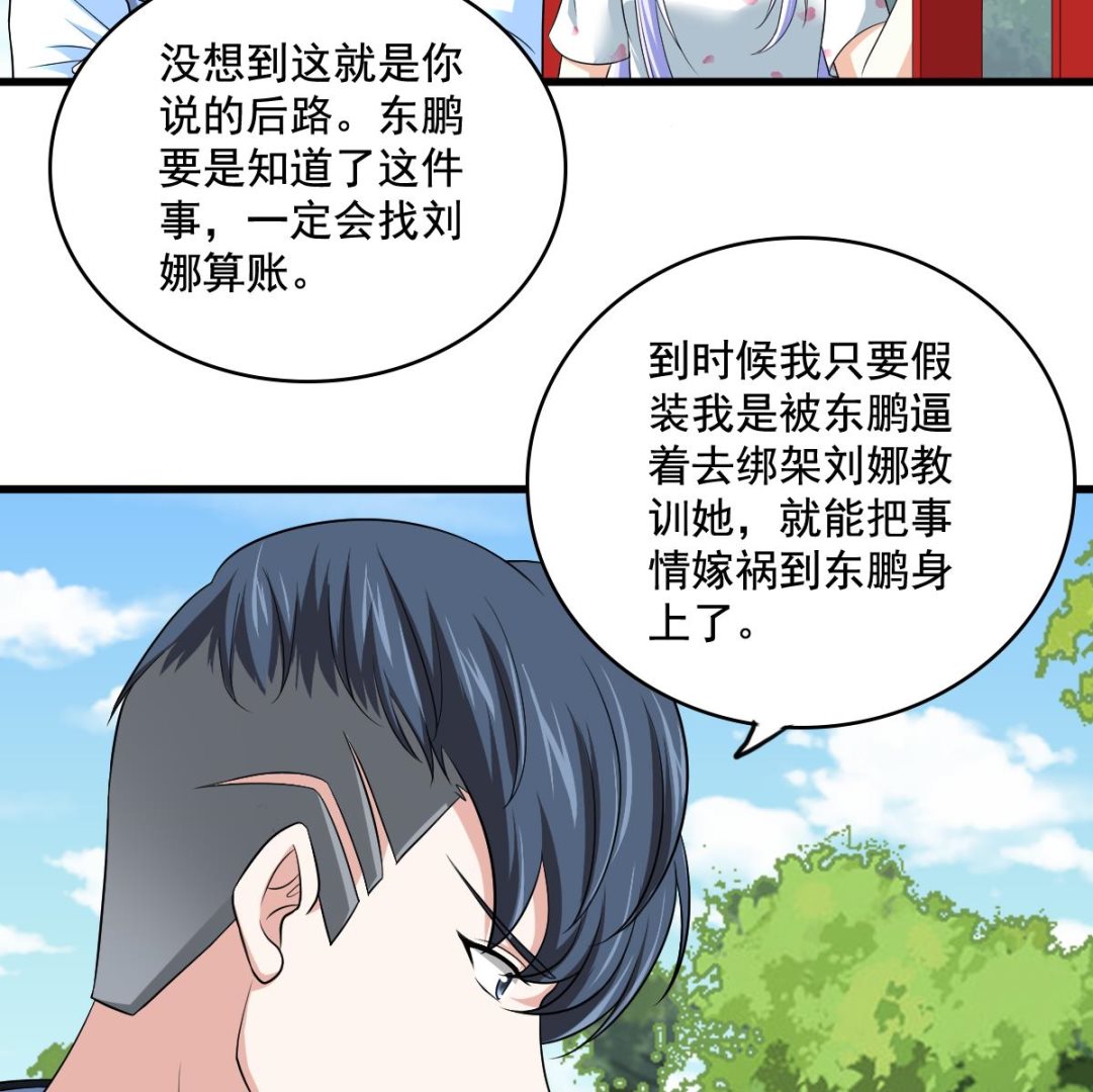 《寄养女的复仇》第126话 连环计 第24页