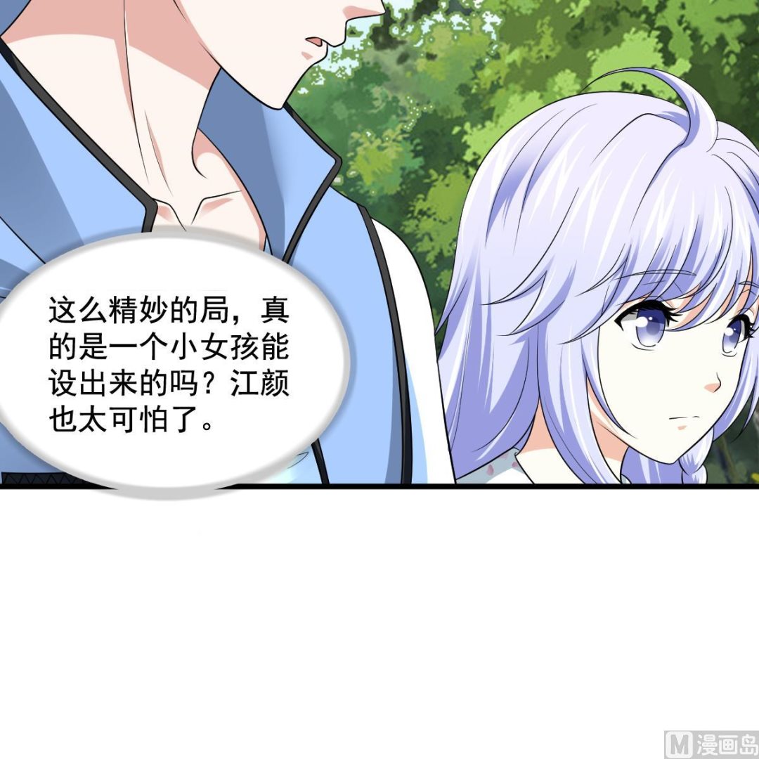 《寄养女的复仇》第126话 连环计 第25页