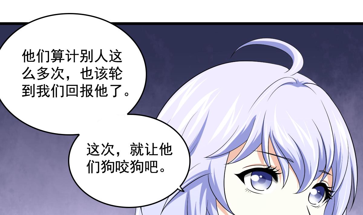 《寄养女的复仇》第126话 连环计 第26页