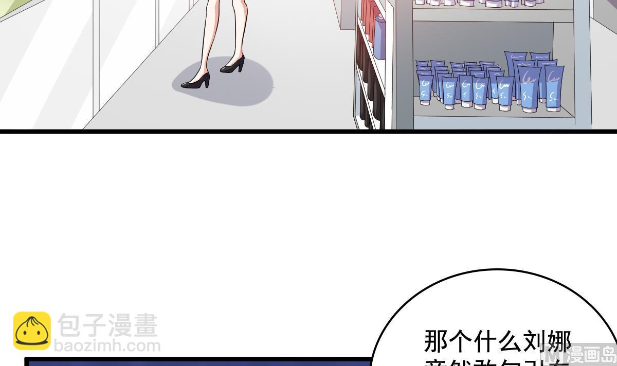 《寄养女的复仇》第126话 连环计 第31页