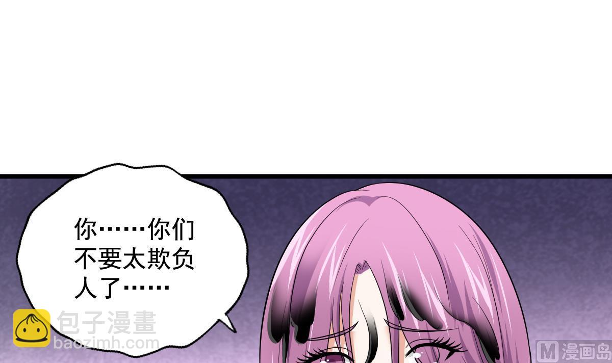 《寄养女的复仇》第126话 连环计 第43页