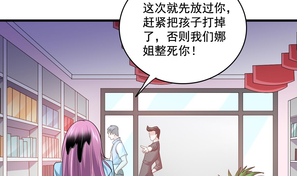 《寄养女的复仇》第126话 连环计 第45页