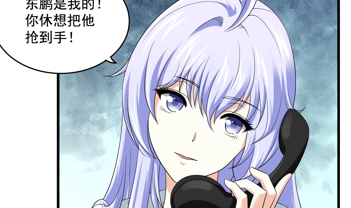 《寄养女的复仇》第126话 连环计 第8页