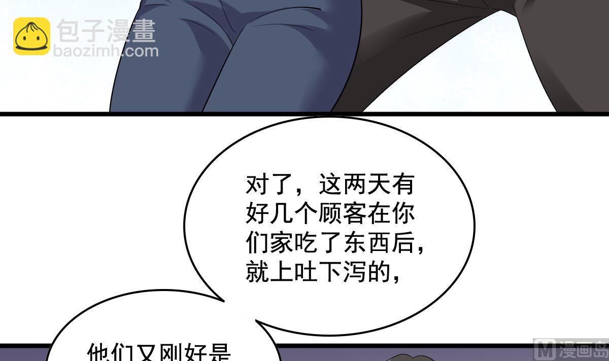 《寄养女的复仇》第125话 东鹏砸了餐厅？！ 第16页