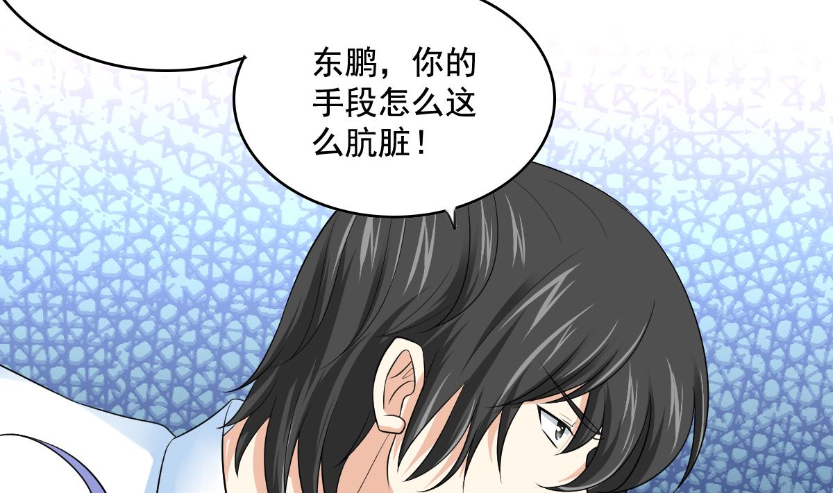 《寄养女的复仇》第125话 东鹏砸了餐厅？！ 第21页