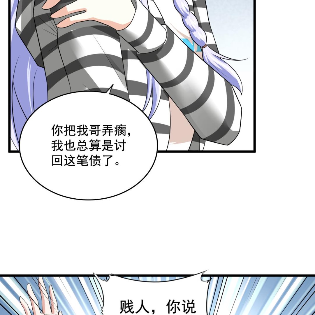 《寄养女的复仇》第125话 东鹏砸了餐厅？！ 第24页