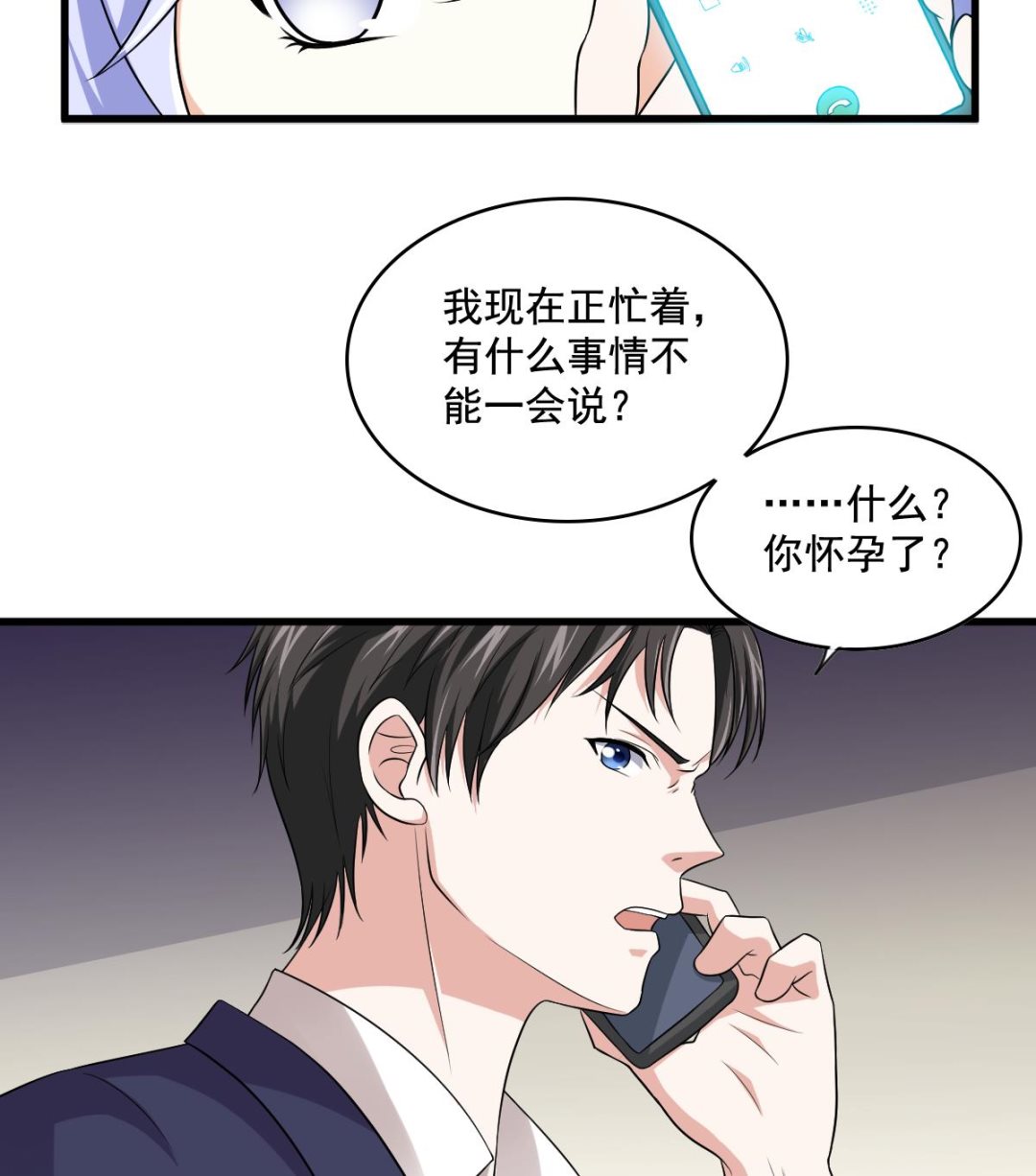 《寄养女的复仇》第125话 东鹏砸了餐厅？！ 第32页