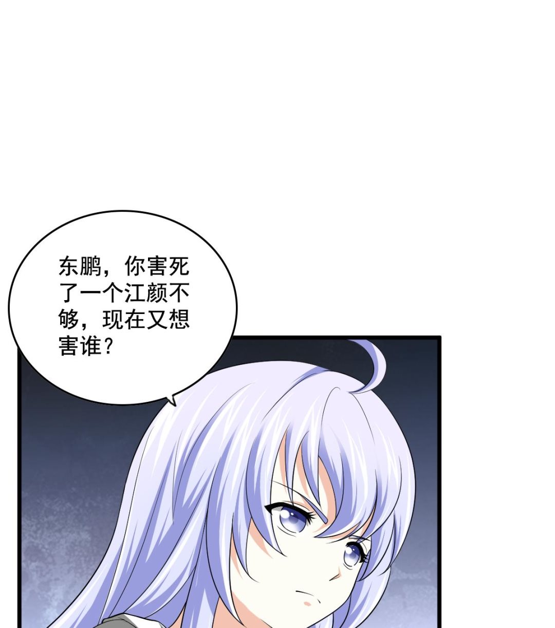 《寄养女的复仇》第125话 东鹏砸了餐厅？！ 第35页