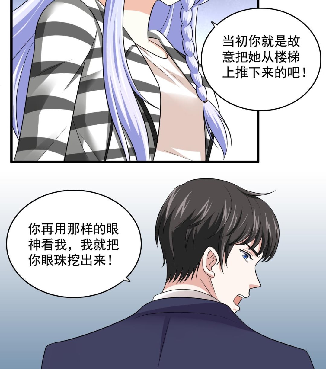 《寄养女的复仇》第125话 东鹏砸了餐厅？！ 第36页