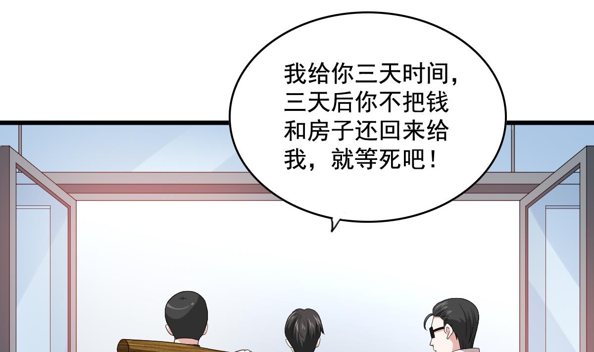《寄养女的复仇》第125话 东鹏砸了餐厅？！ 第38页