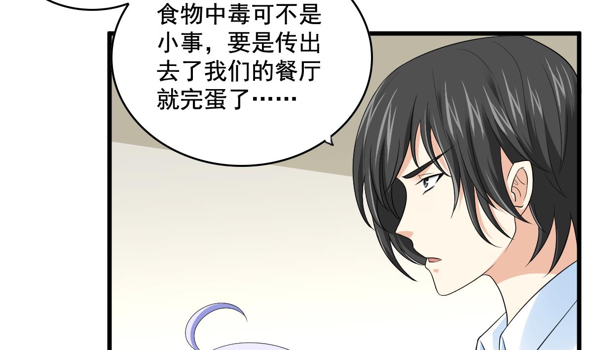 《寄养女的复仇》第125话 东鹏砸了餐厅？！ 第41页
