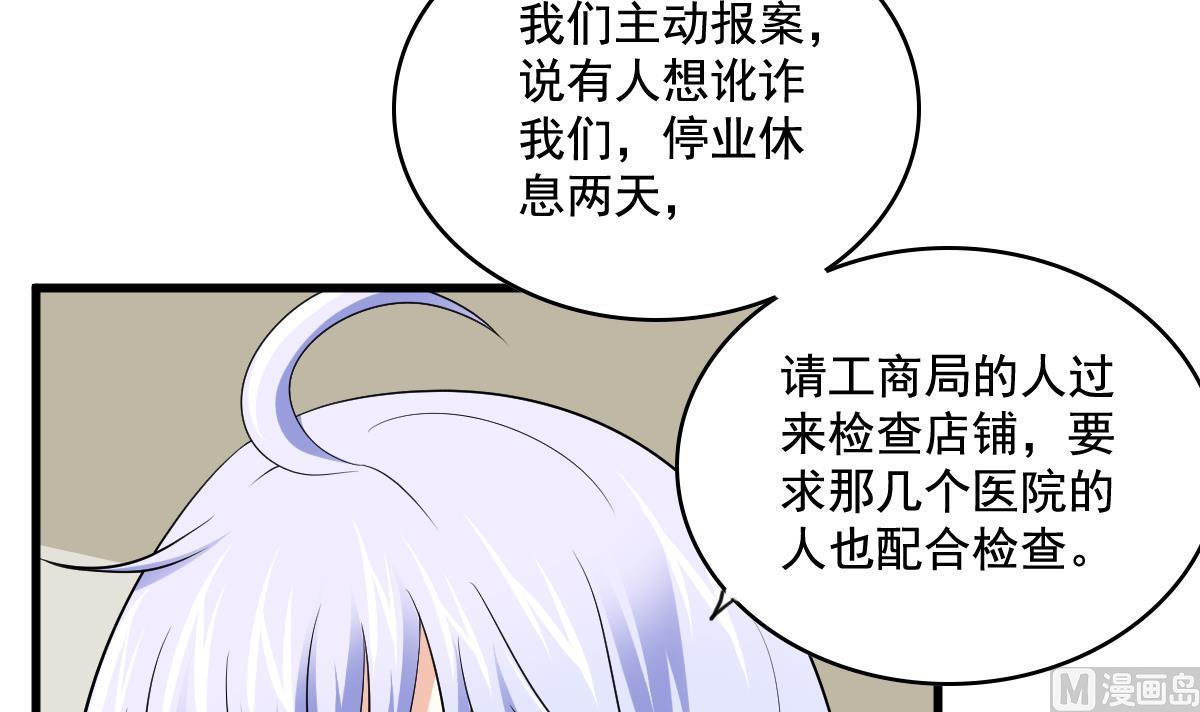 《寄养女的复仇》第125话 东鹏砸了餐厅？！ 第43页