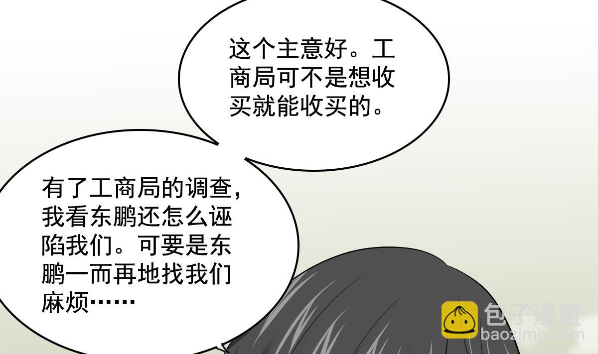 《寄养女的复仇》第125话 东鹏砸了餐厅？！ 第45页