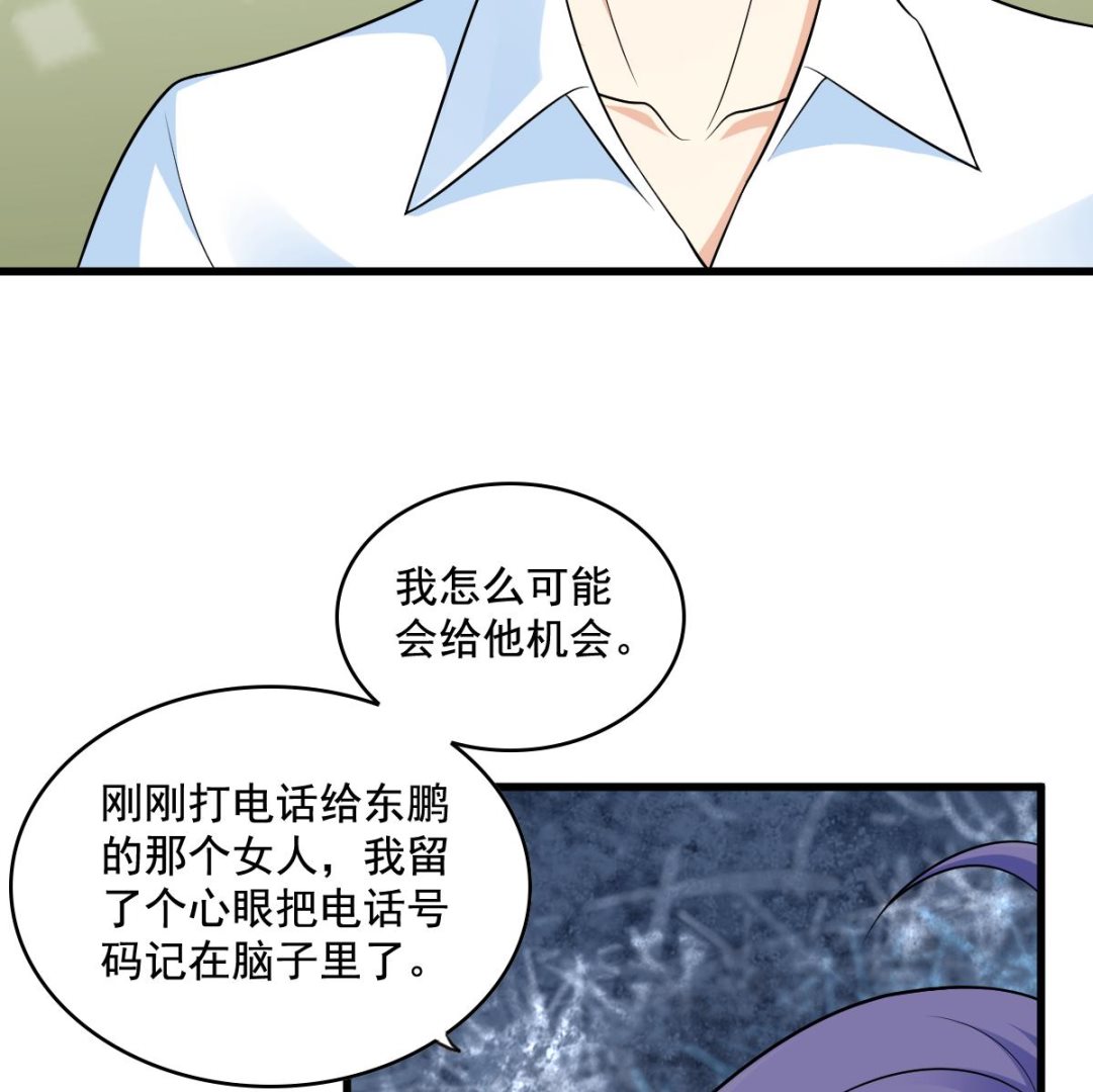 《寄养女的复仇》第125话 东鹏砸了餐厅？！ 第47页