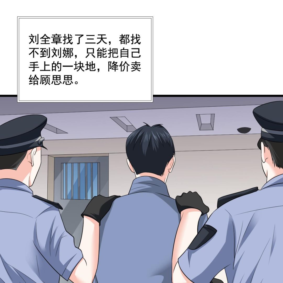 《寄养女的复仇》第128话 让他们狗咬狗 第11页