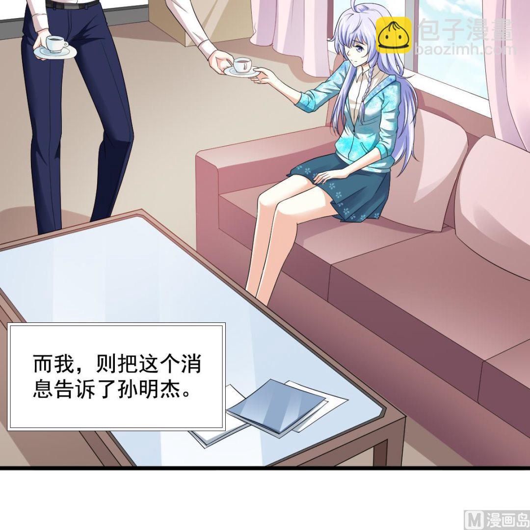 《寄养女的复仇》第128话 让他们狗咬狗 第13页
